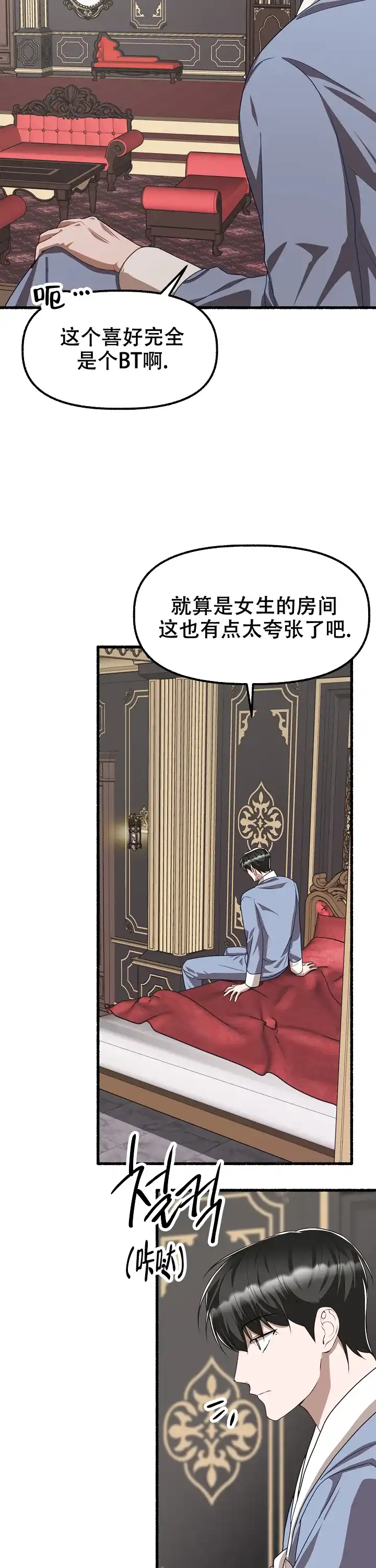 《花代》第141话 第2页