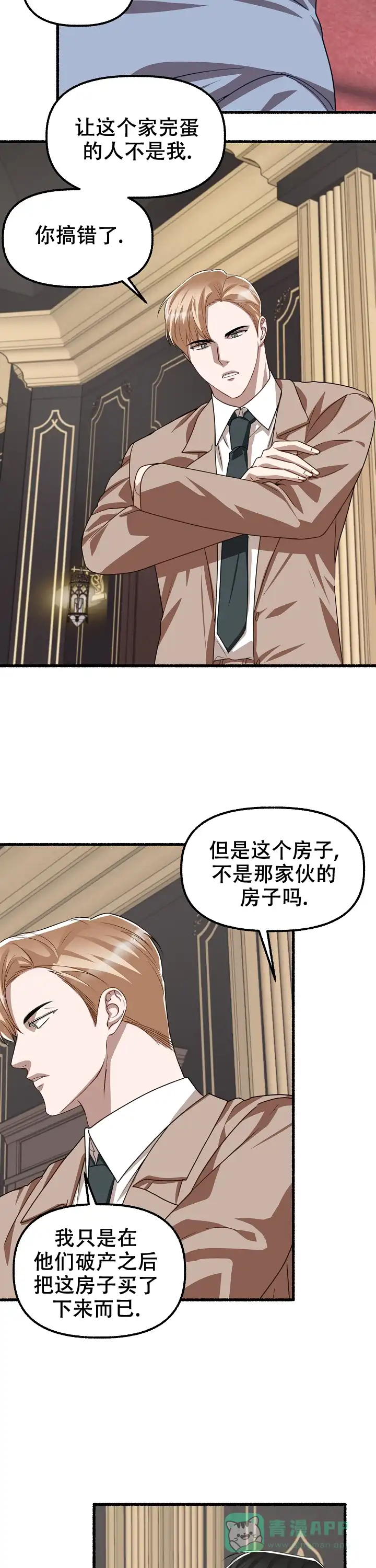 《花代》第142话 第11页