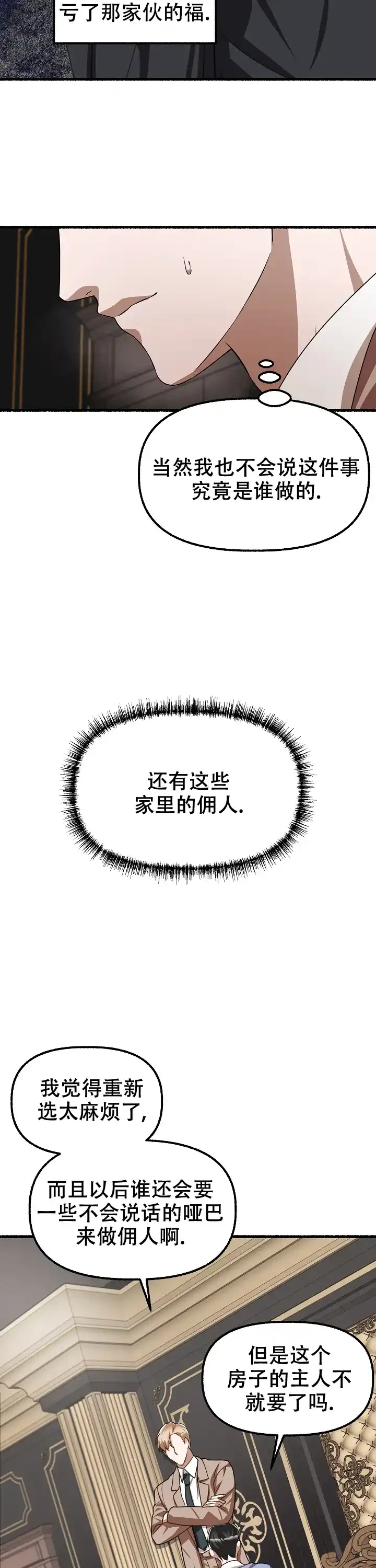 《花代》第142话 第13页