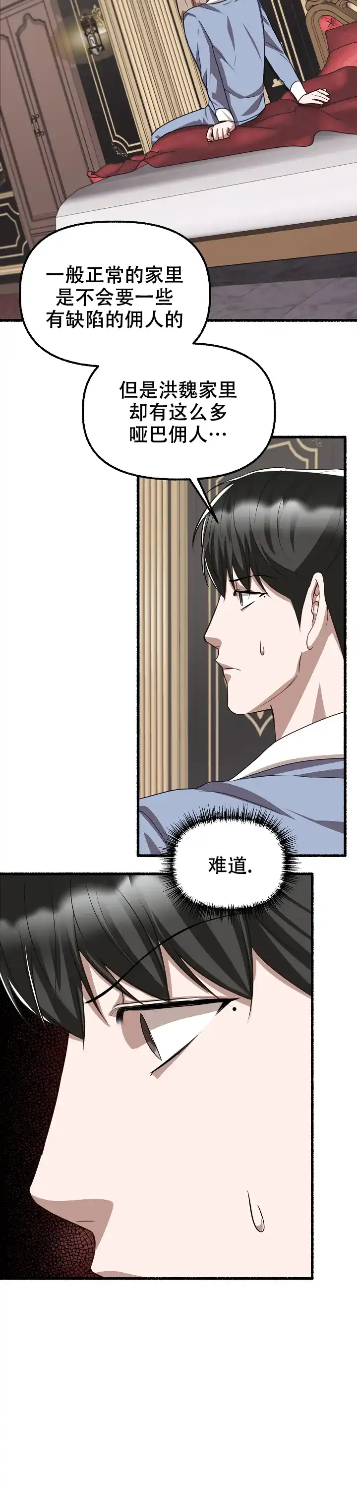 《花代》第142话 第14页