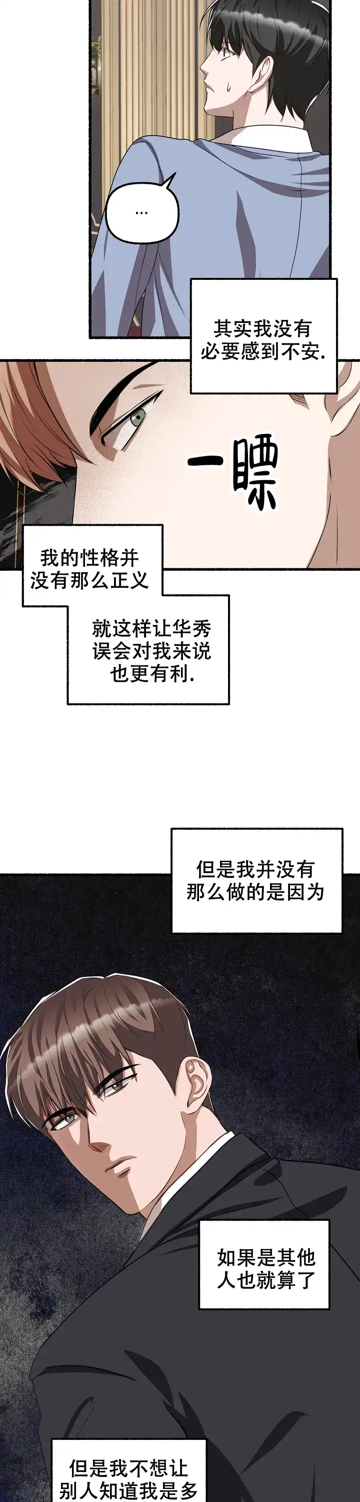 《花代》第142话 第12页
