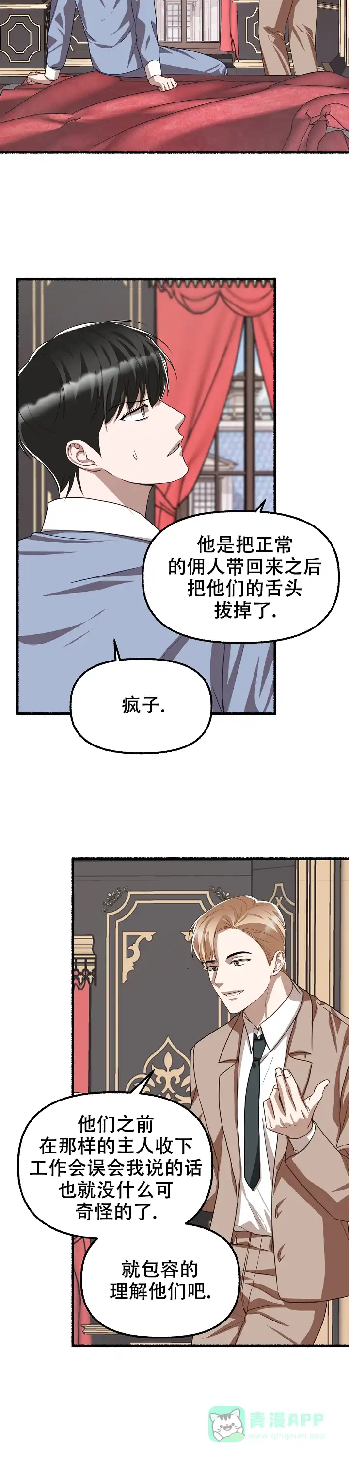 《花代》第142话 第16页