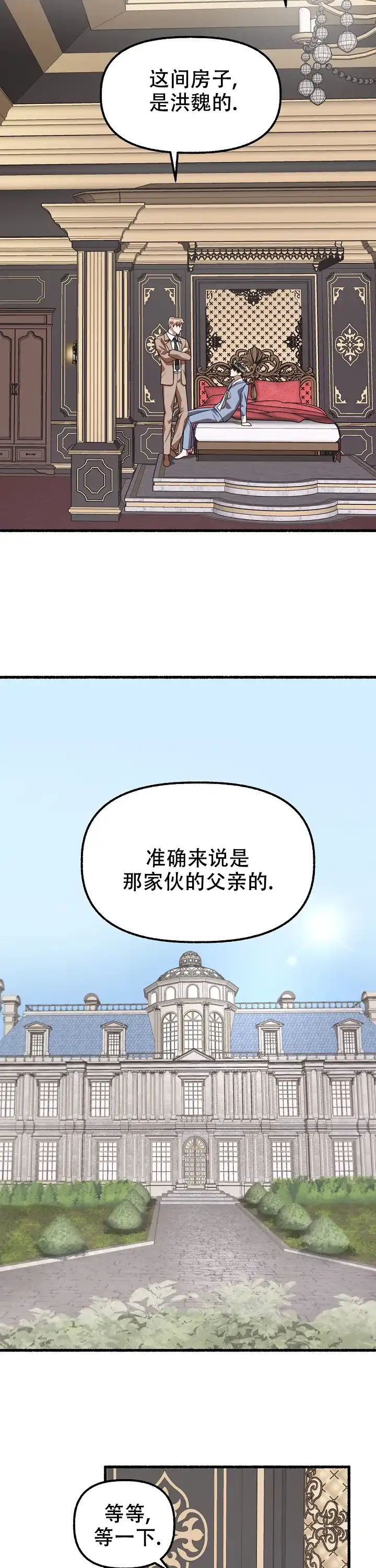 《花代》第142话 第8页