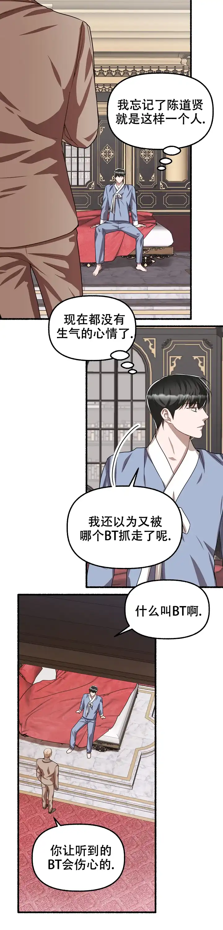 《花代》第142话 第2页