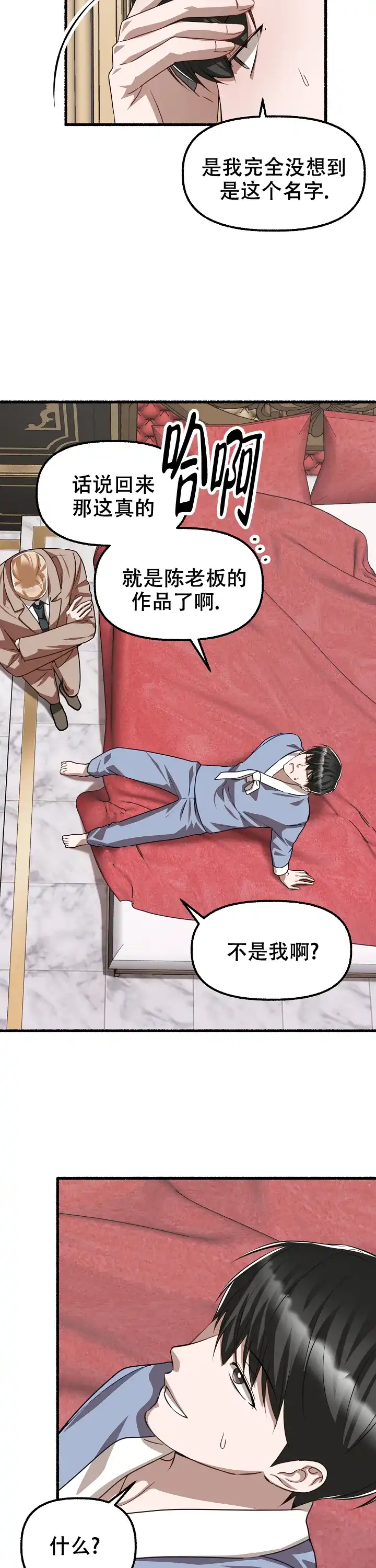 《花代》第142话 第10页