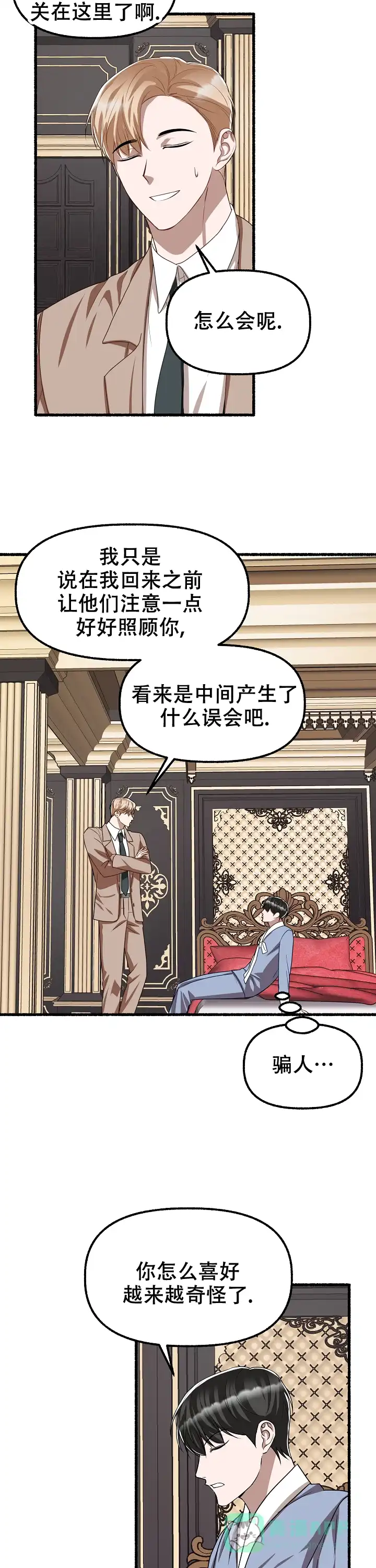 《花代》第142话 第6页