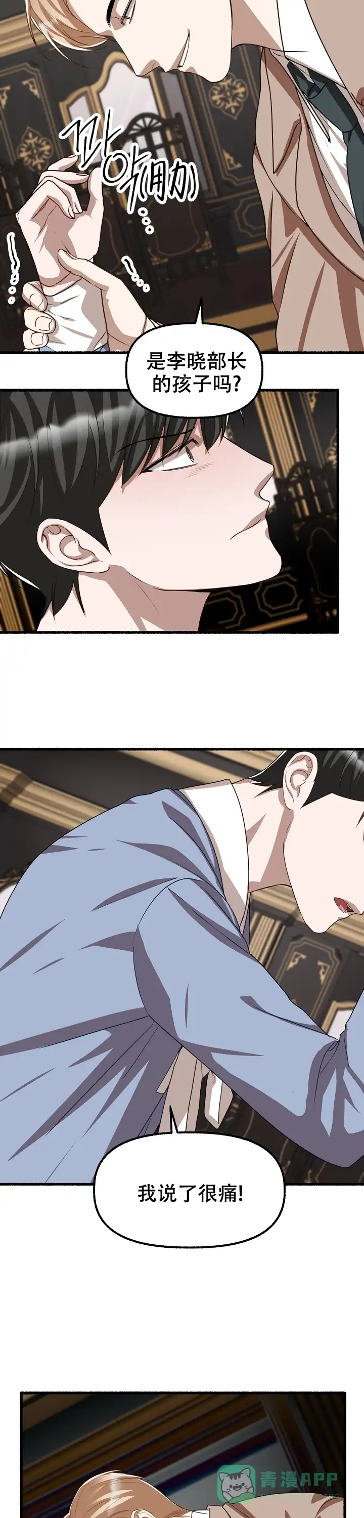 《花代》第143话 第6页