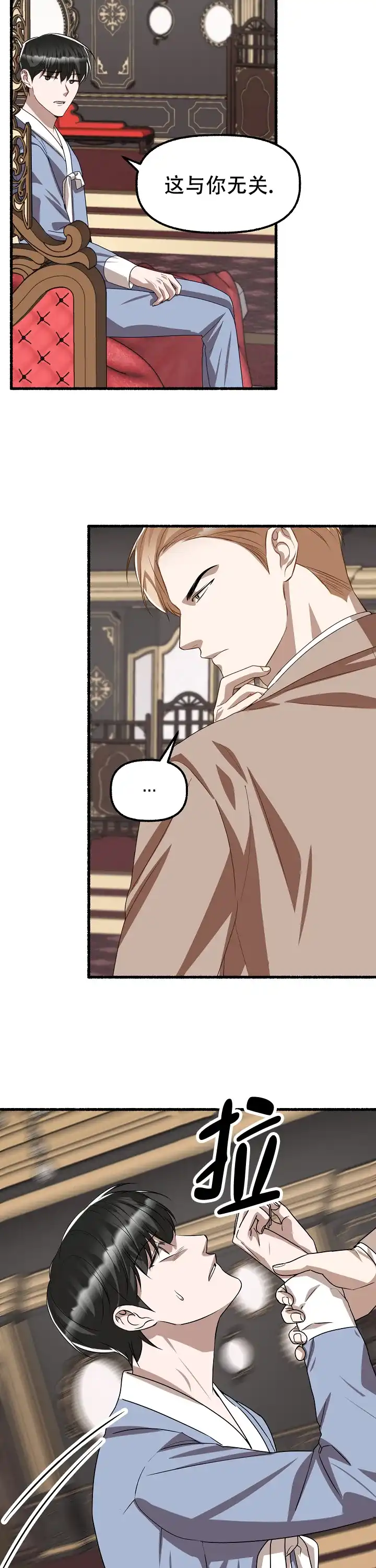 《花代》第143话 第4页