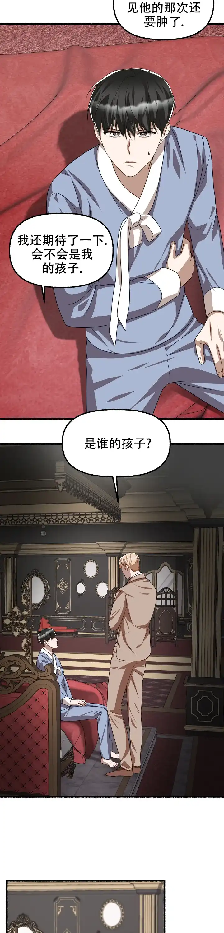 《花代》第143话 第3页