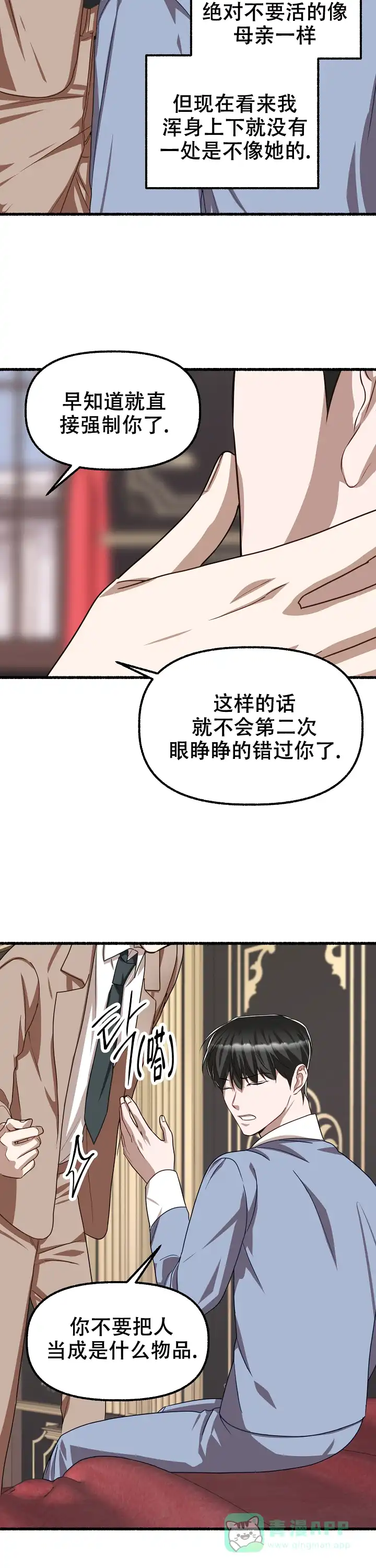 《花代》第143话 第11页
