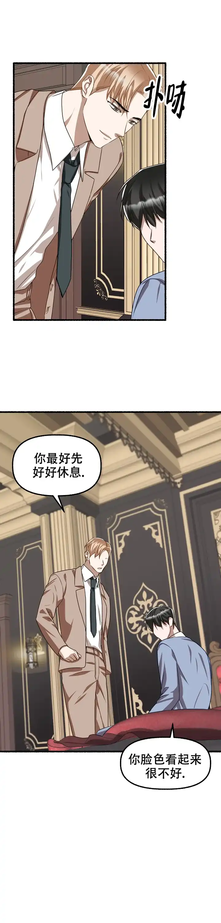 《花代》第143话 第12页