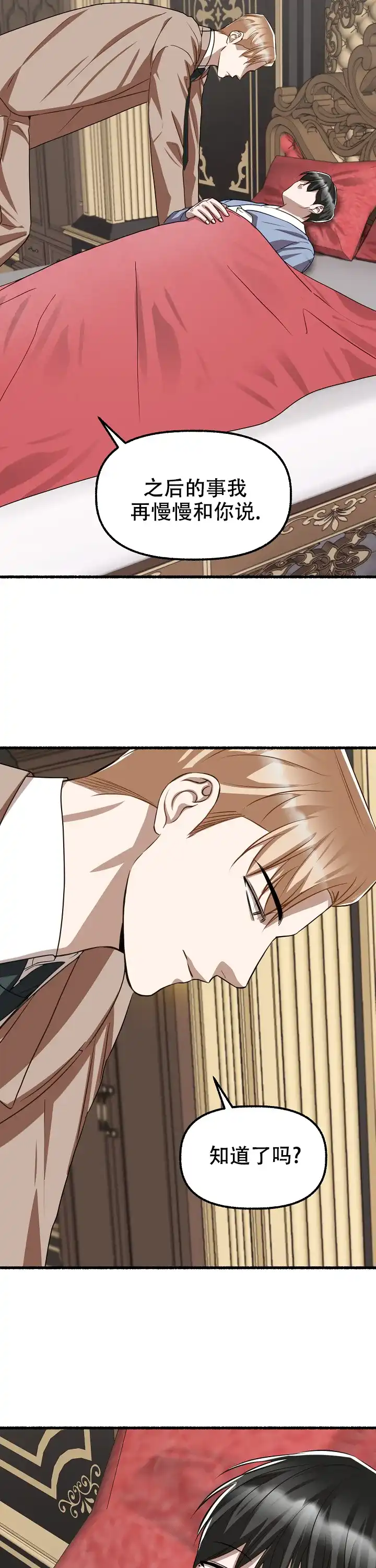 《花代》第143话 第14页