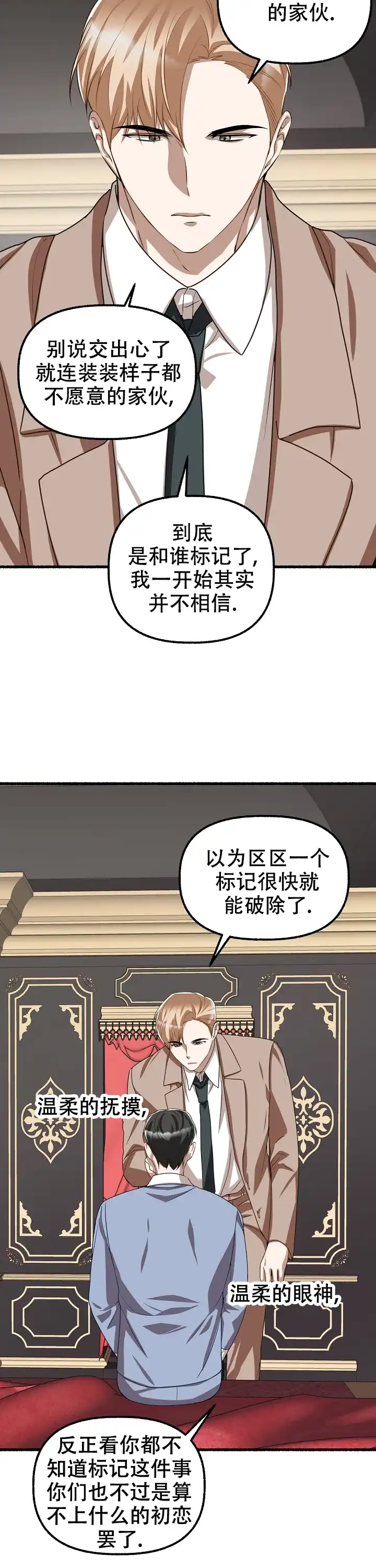 《花代》第143话 第9页