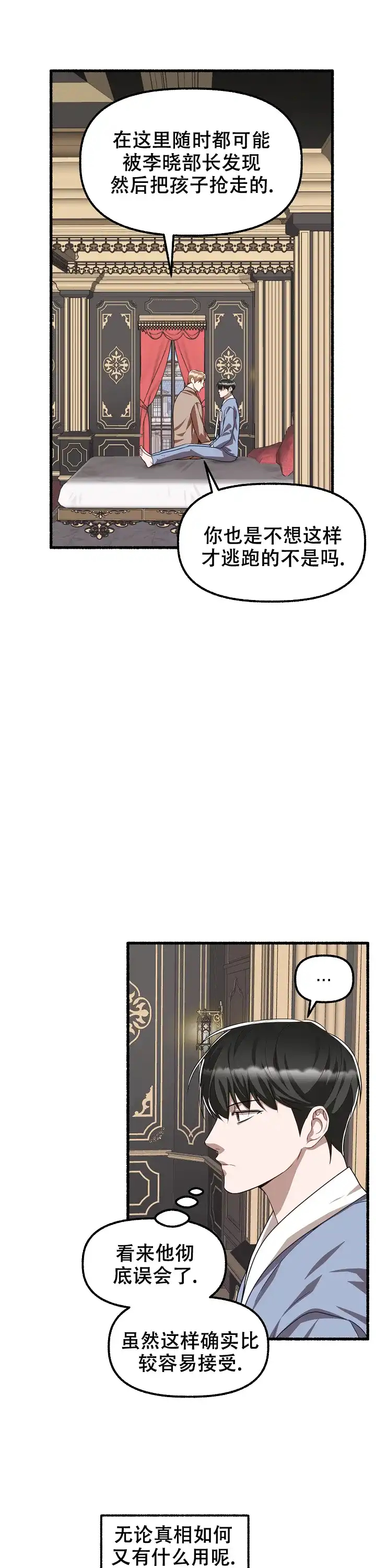 《花代》第144话 第4页