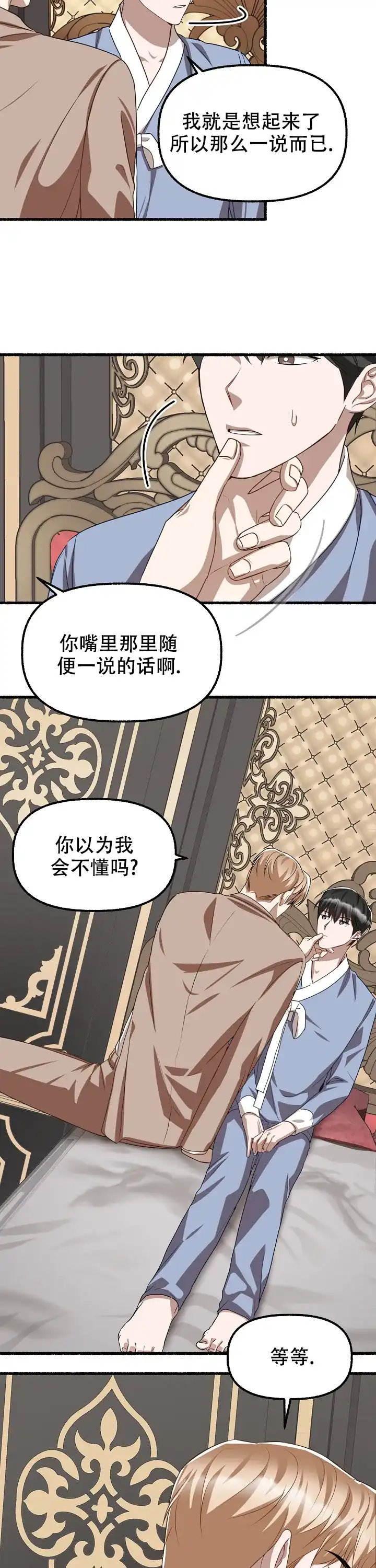《花代》第144话 第7页