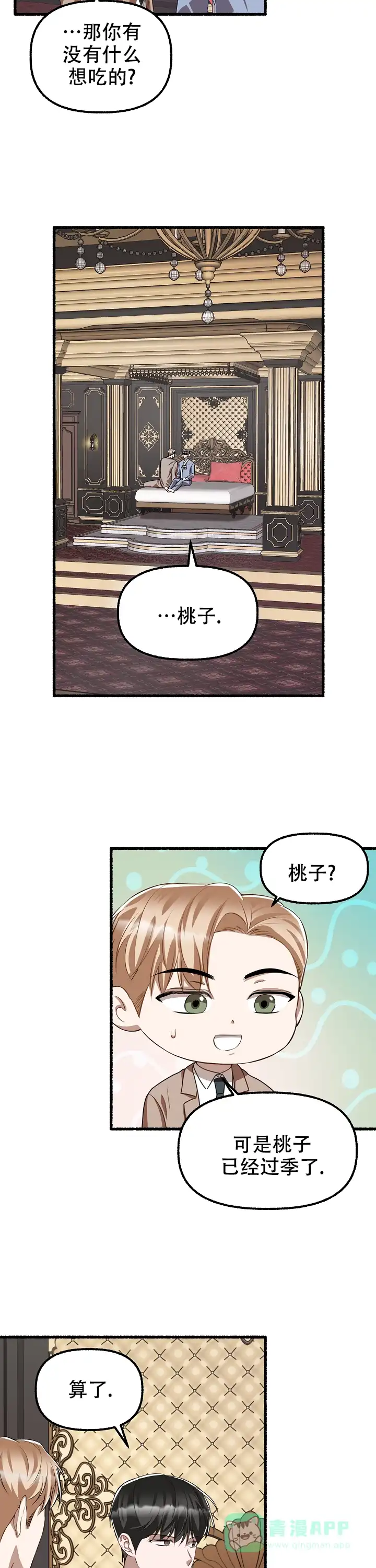 《花代》第144话 第6页