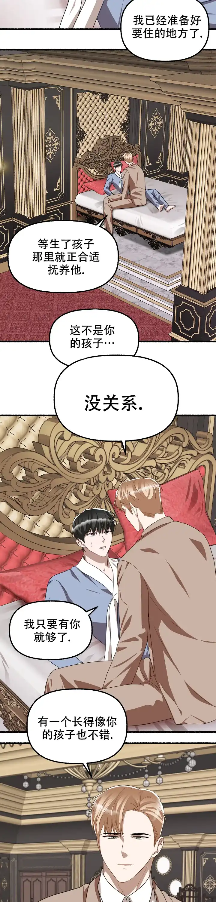 《花代》第144话 第2页