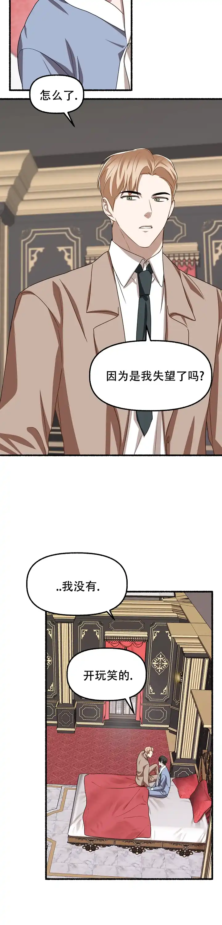 《花代》第144话 第10页