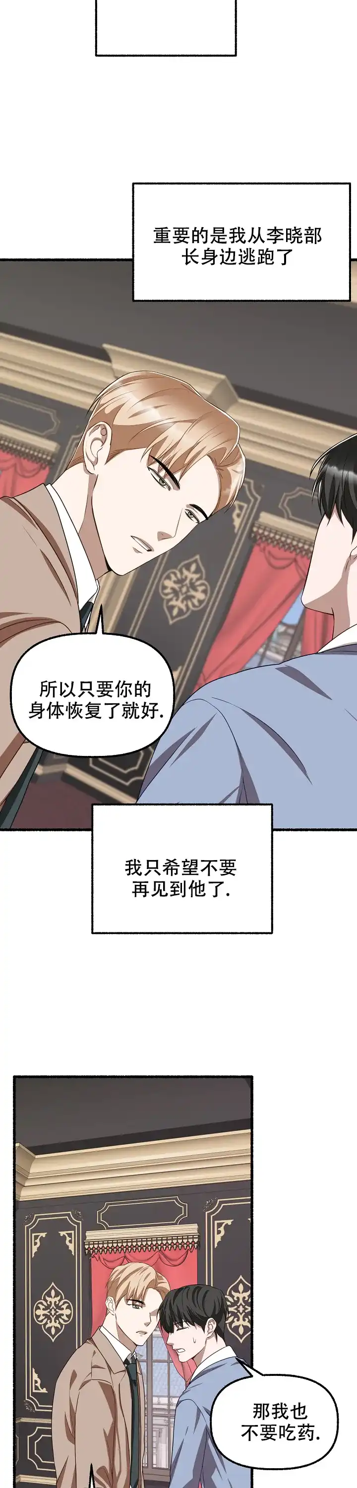 《花代》第144话 第5页