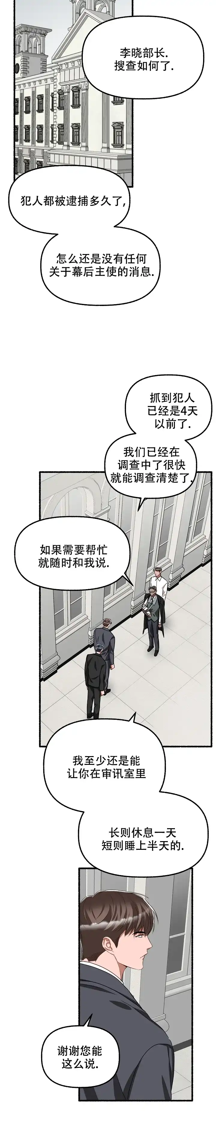 《花代》第144话 第17页