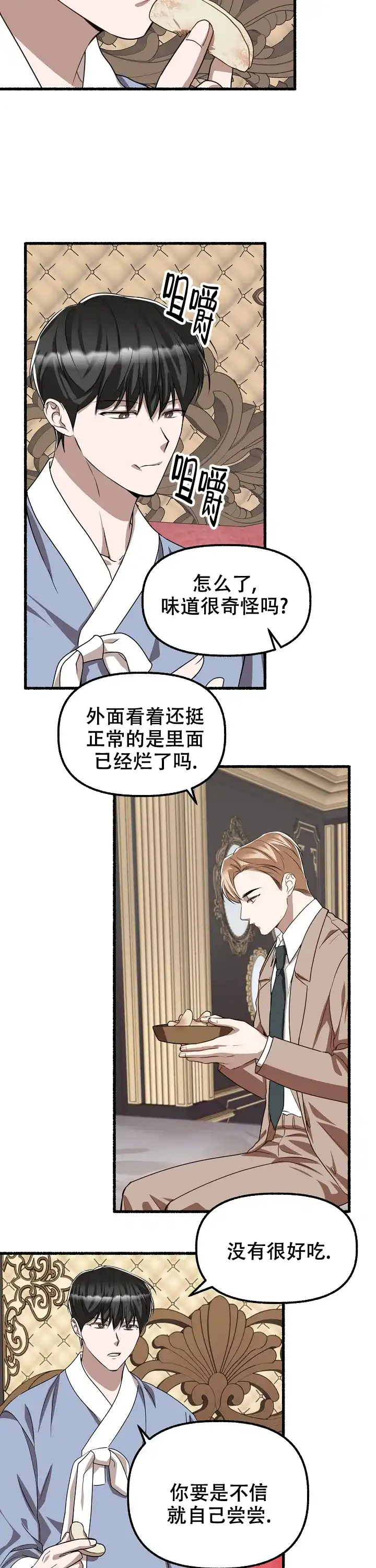 《花代》第144话 第13页