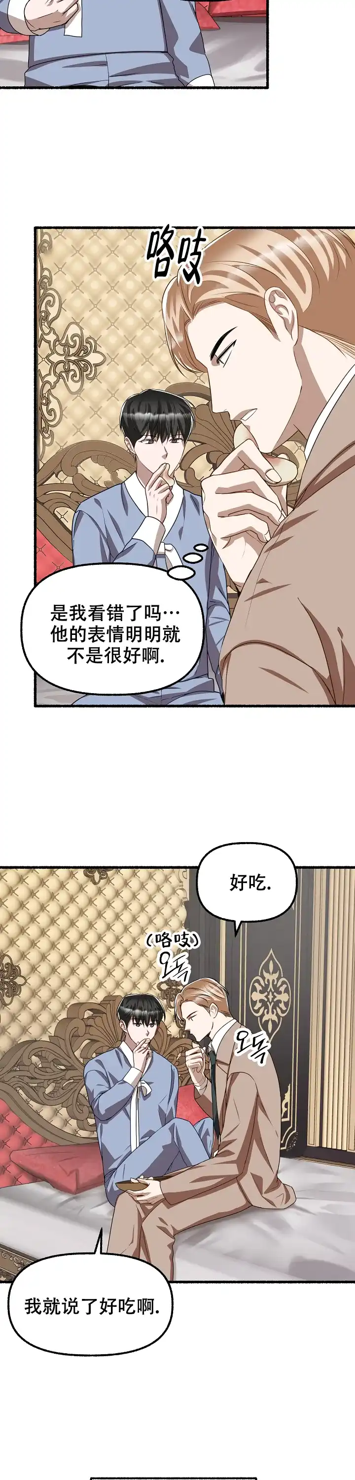 《花代》第144话 第14页