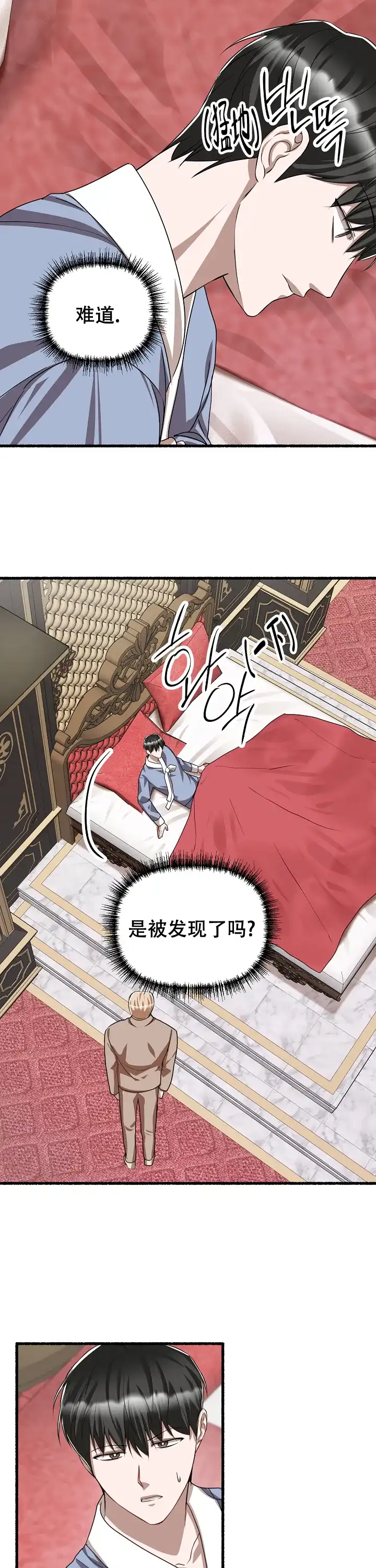 《花代》第144话 第9页