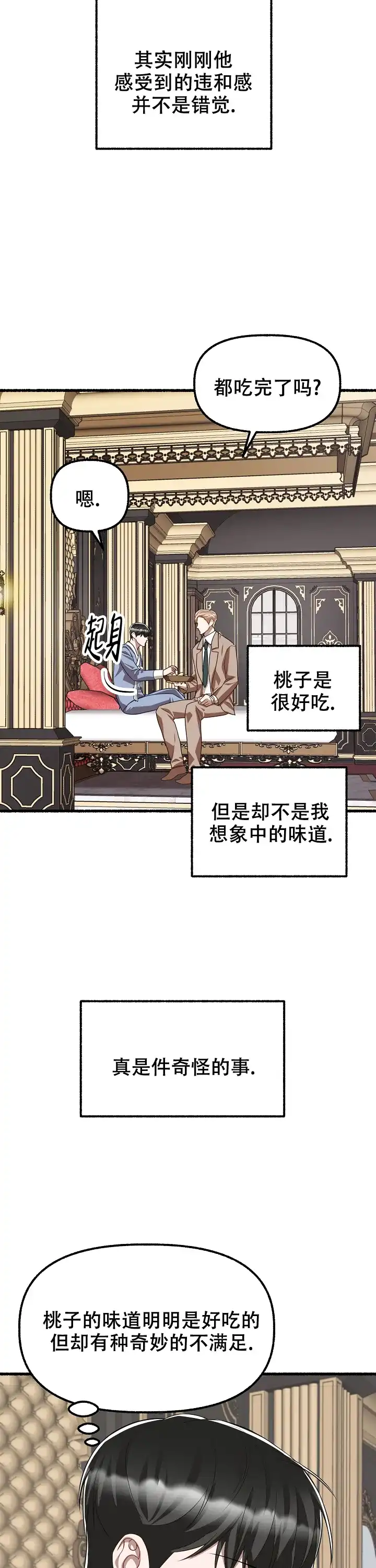 《花代》第144话 第15页