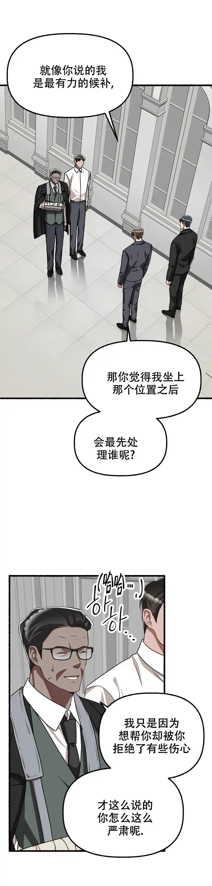 《花代》第145话 第8页