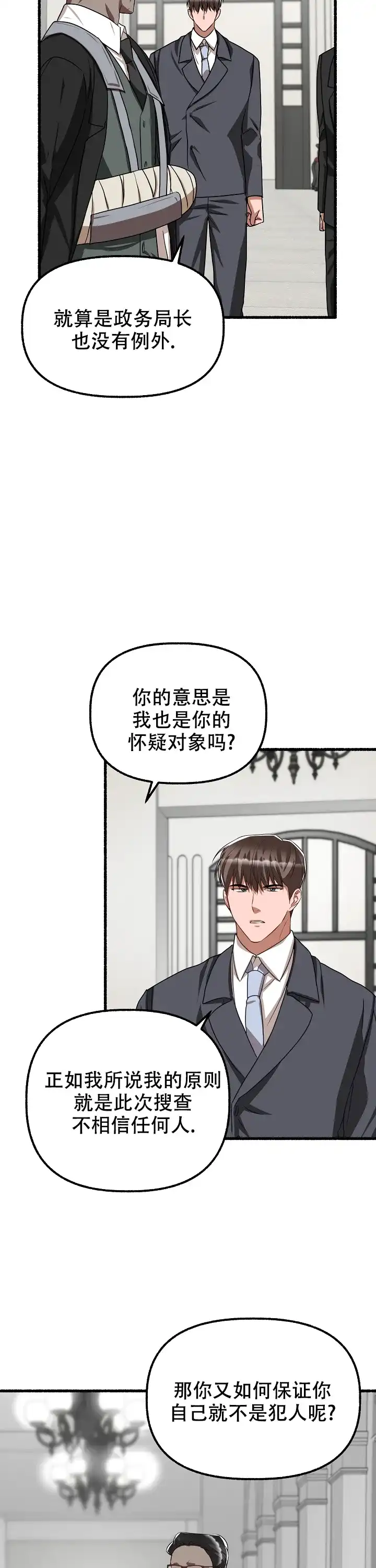 《花代》第145话 第5页