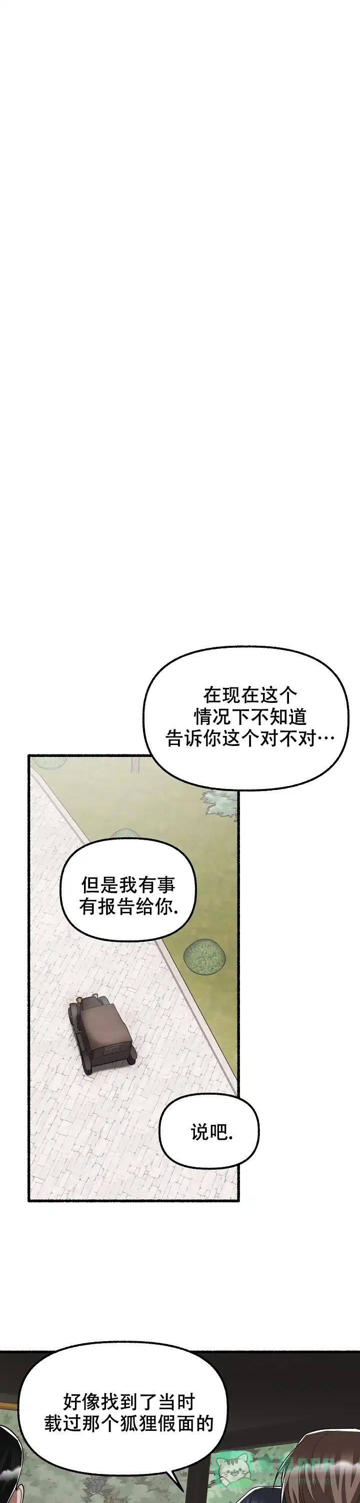 《花代》第145话 第11页