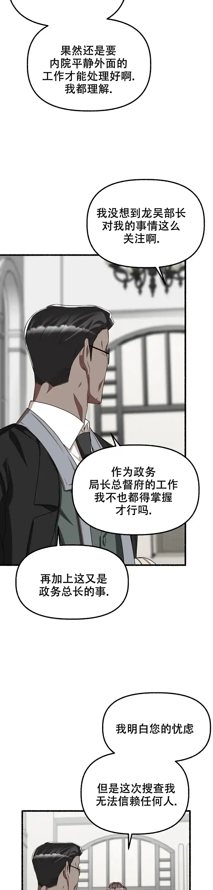 《花代》第145话 第4页