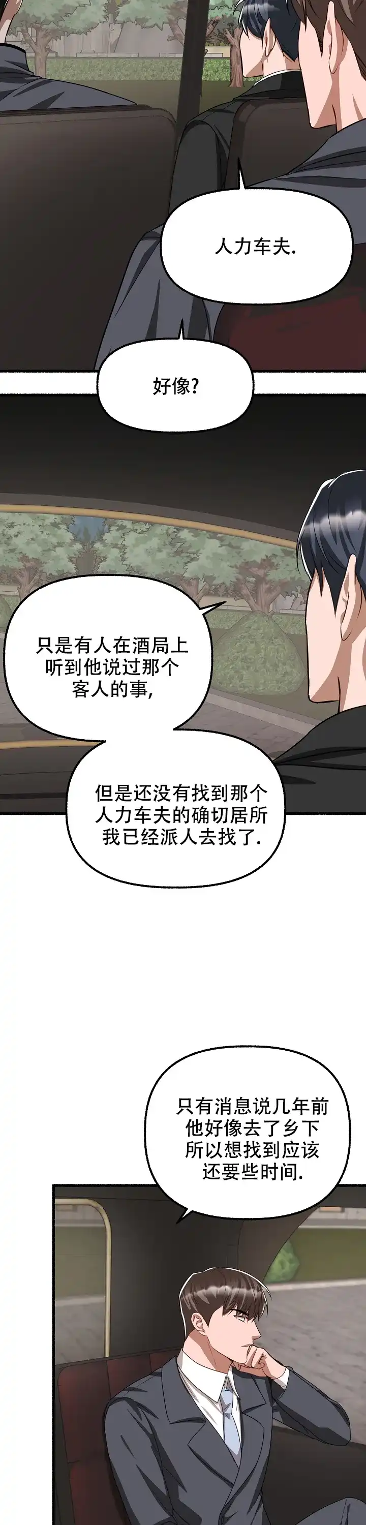 《花代》第145话 第12页
