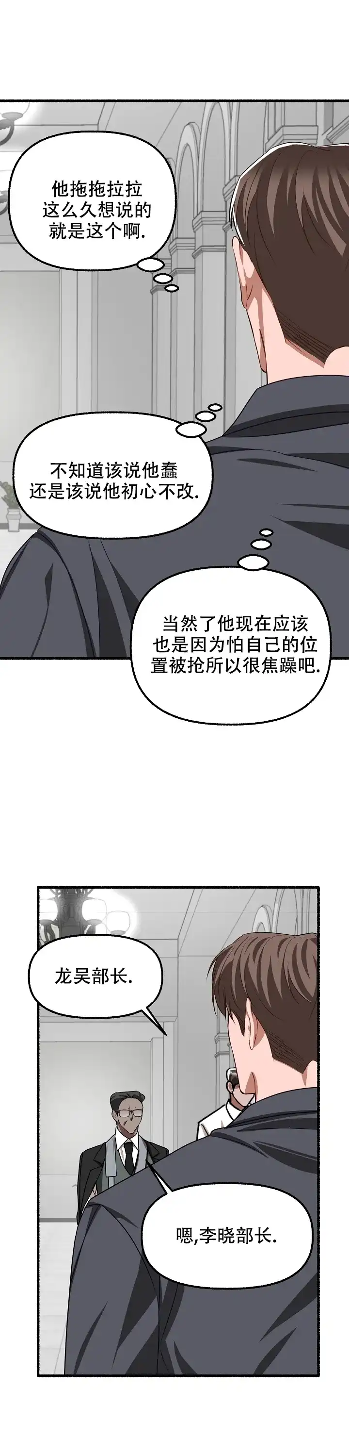 《花代》第145话 第7页
