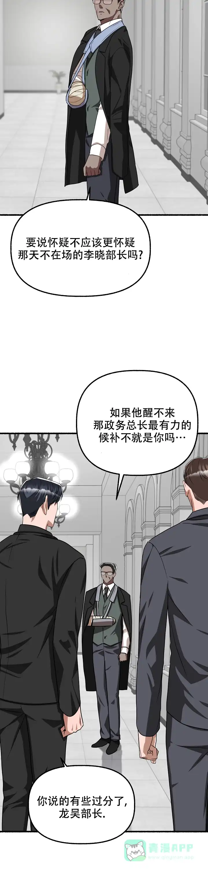 《花代》第145话 第6页