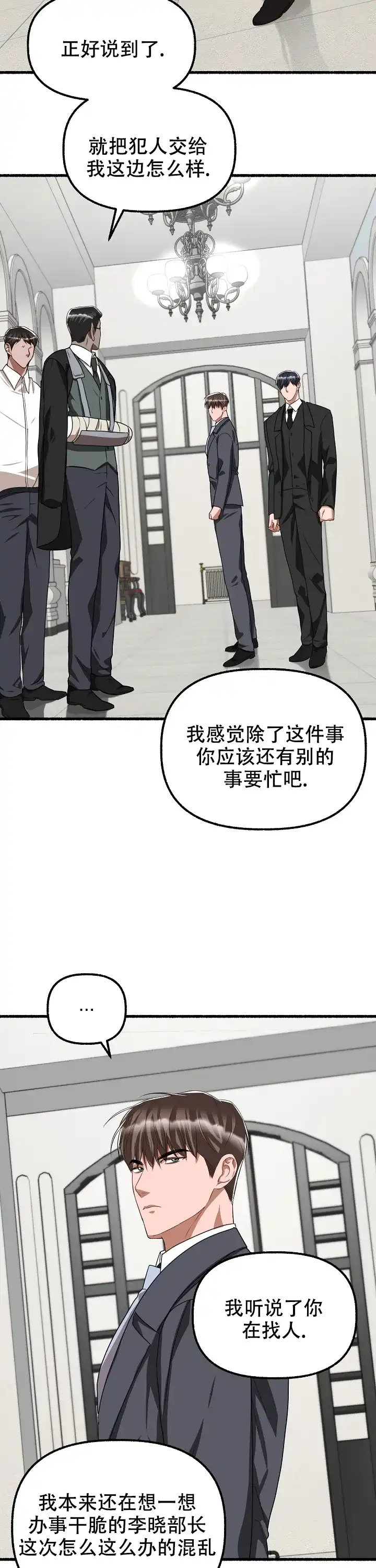 《花代》第145话 第3页