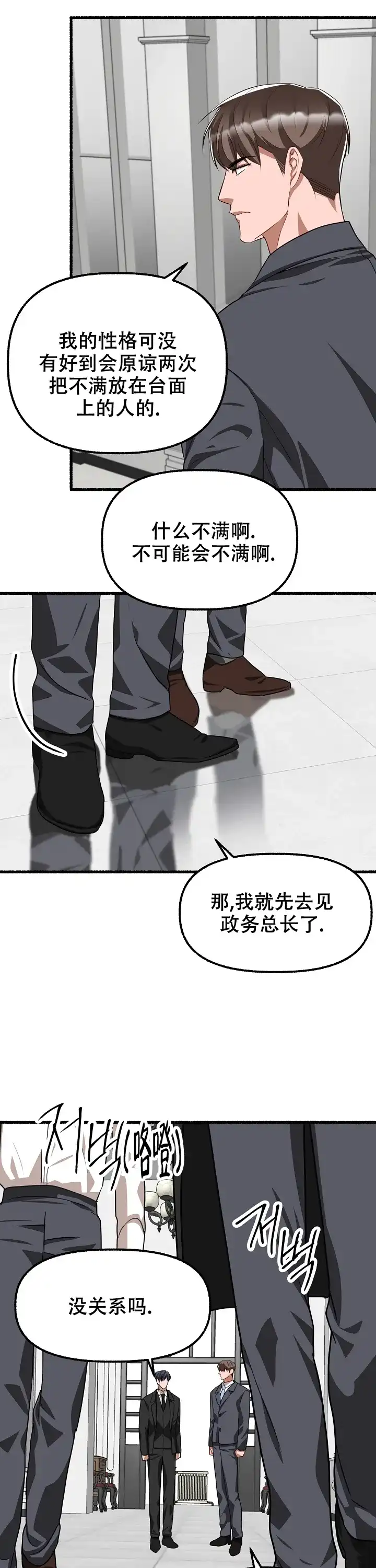 《花代》第145话 第9页