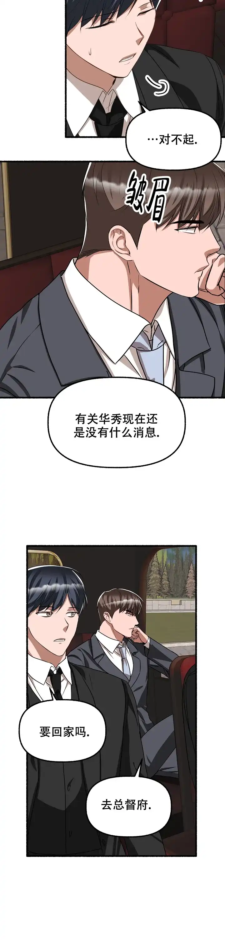 《花代》第145话 第14页