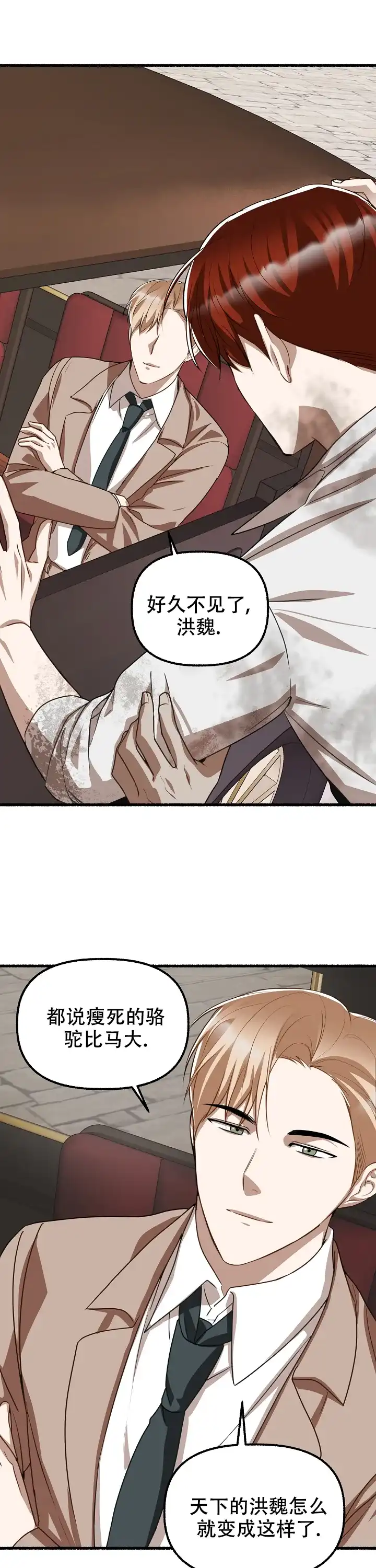 《花代》第145话 第17页