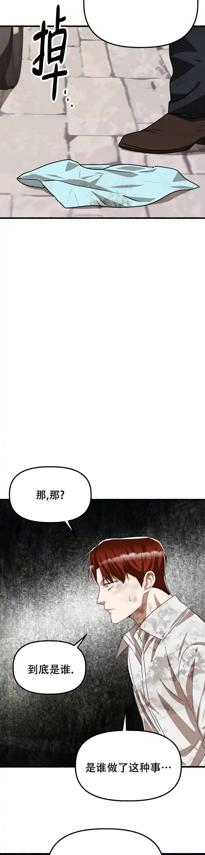 《花代》第146话 第15页