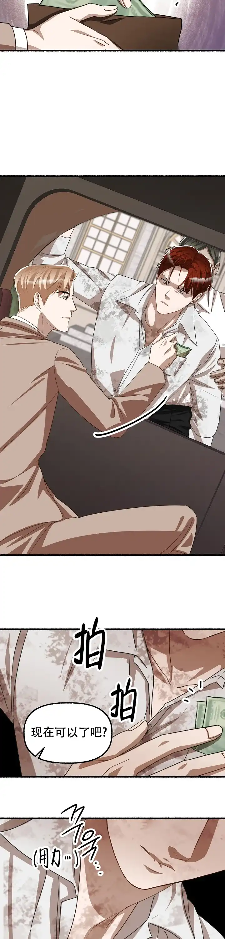 《花代》第146话 第2页