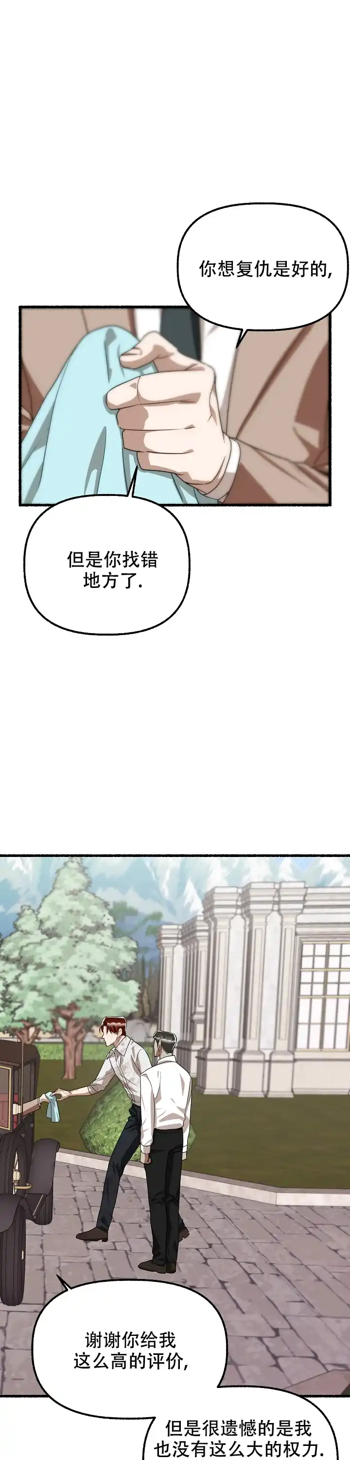 《花代》第146话 第14页