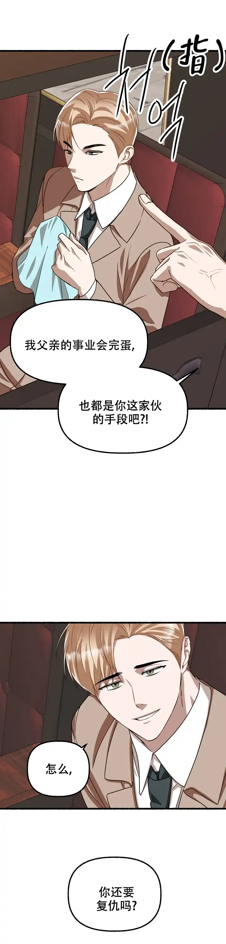 《花代》第146话 第13页