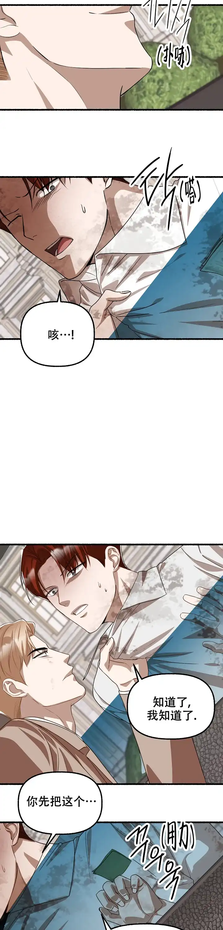 《花代》第146话 第9页