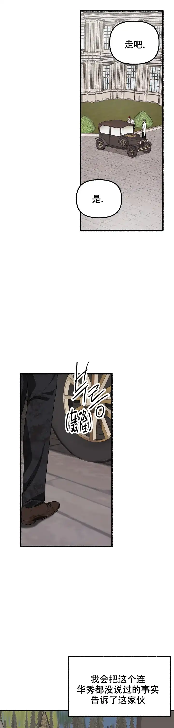 《花代》第146话 第19页