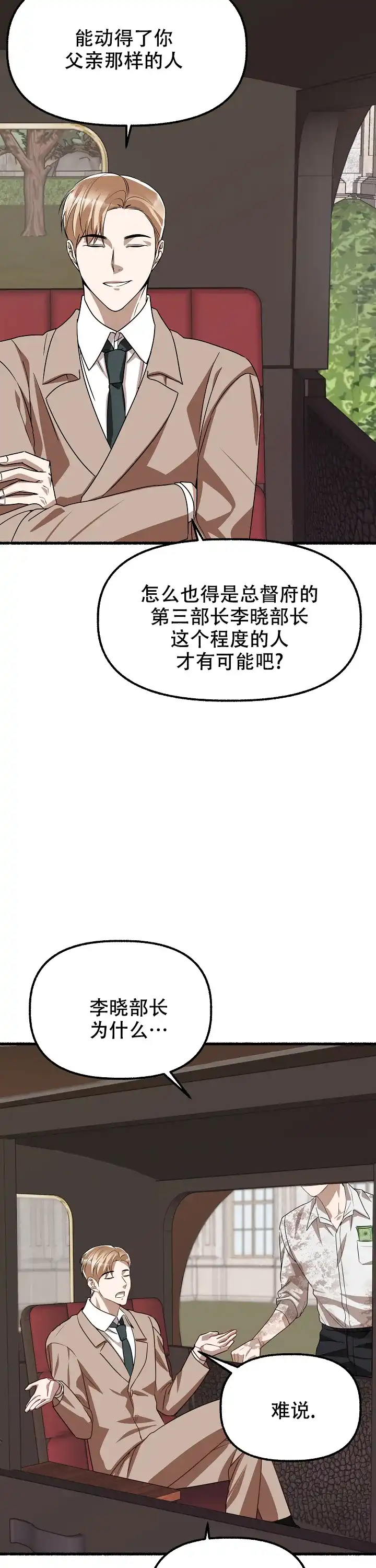 《花代》第146话 第17页