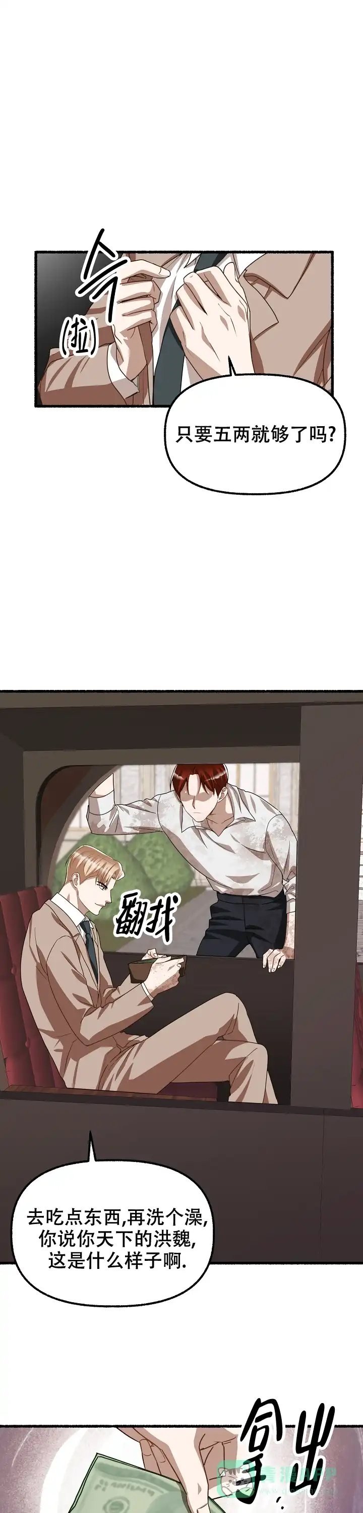 《花代》第146话 第1页