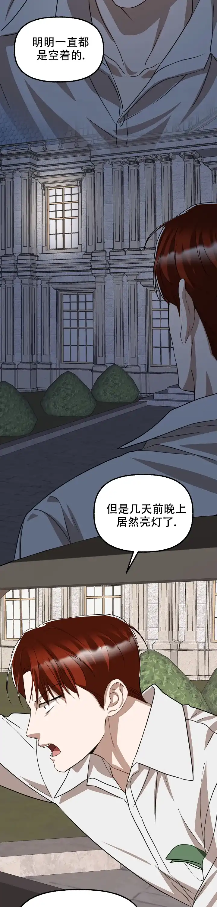《花代》第146话 第5页