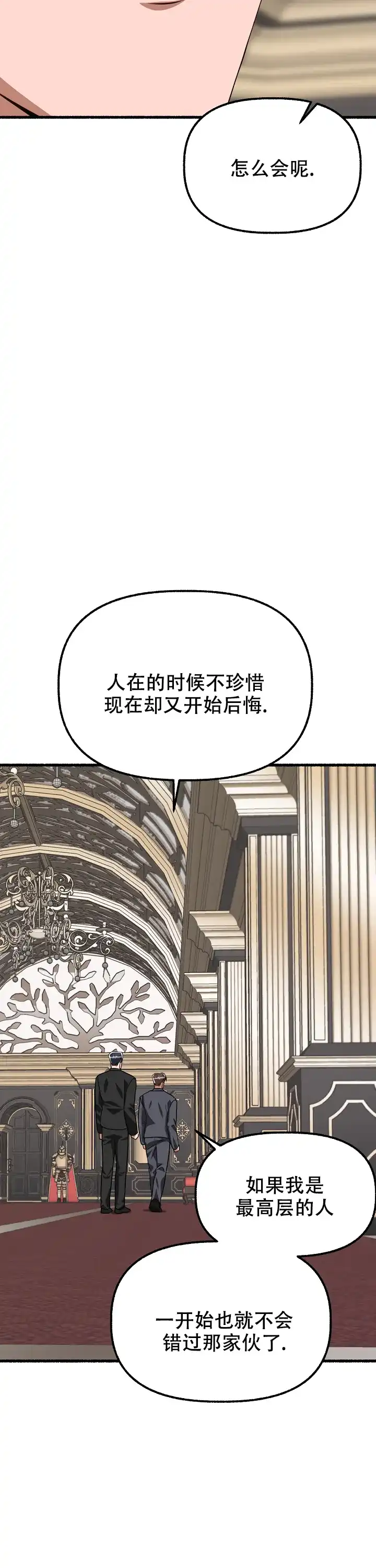 《花代》第147话 第3页