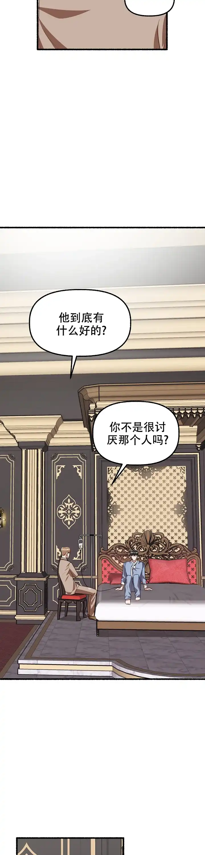 《花代》第147话 第13页